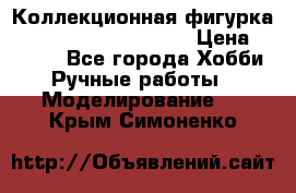  Коллекционная фигурка Spawn 28 Grave Digger › Цена ­ 3 500 - Все города Хобби. Ручные работы » Моделирование   . Крым,Симоненко